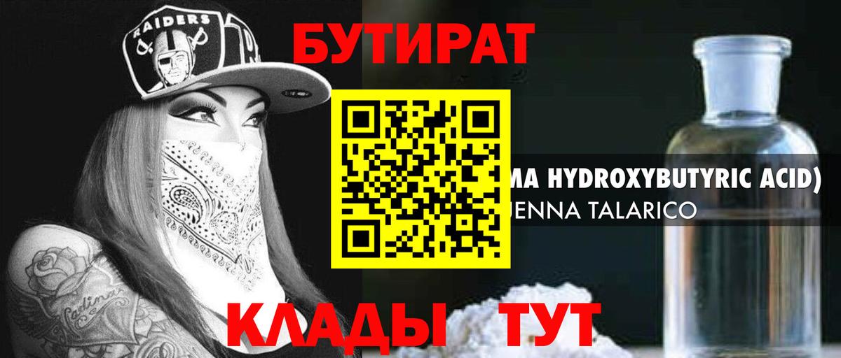 Троицк  Бутират 1.4BDO  Вход с VPN 