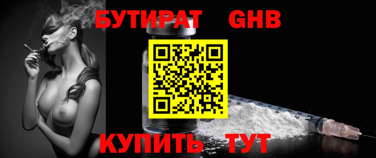 Бутират 1.4BDO Троицк