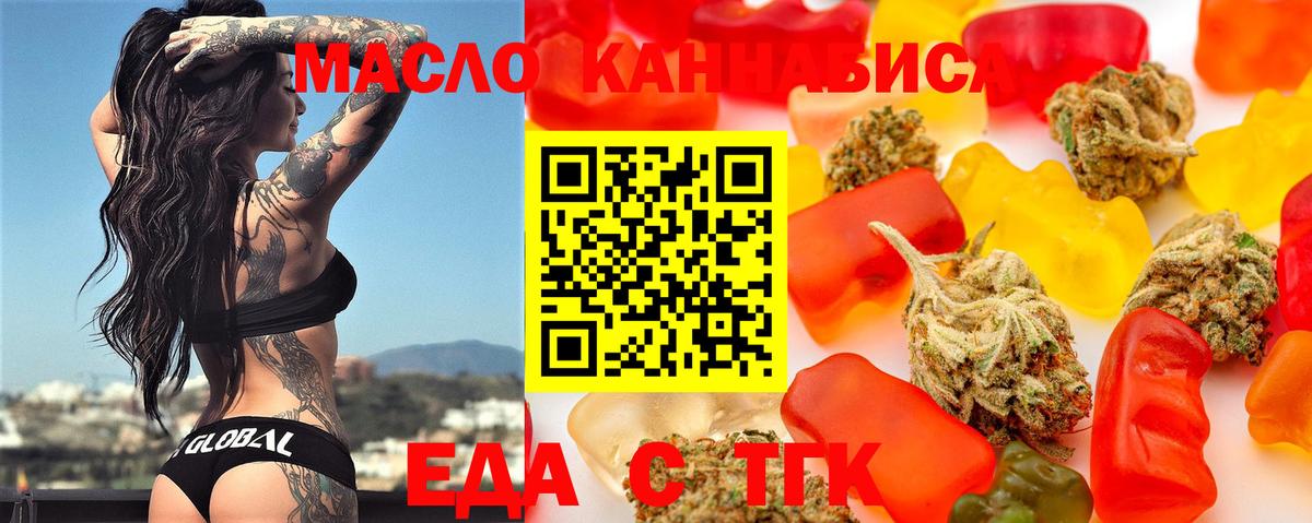 Печенье с ТГК марихуана  Вход с VPN  Троицк 