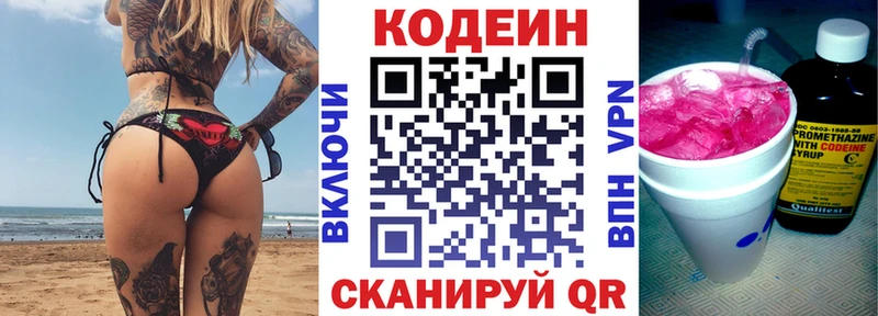 Кодеиновый сироп Lean напиток Lean (лин)  Троицк 