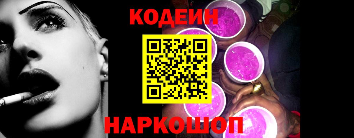 Кодеин напиток Lean (лин)  где купить наркоту  Троицк  Кодеин напиток Lean (лин)  Вход с VPN 
