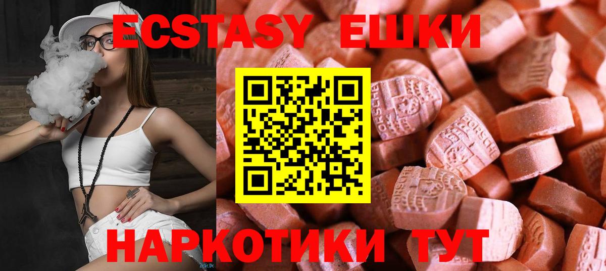 Экстази круглые  Вход с VPN  Троицк  Ecstasy 280мг 
