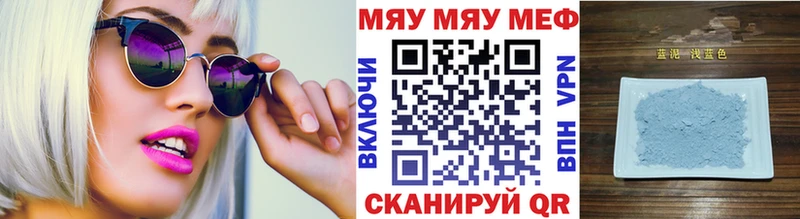 МЯУ-МЯУ mephedrone  Троицк 