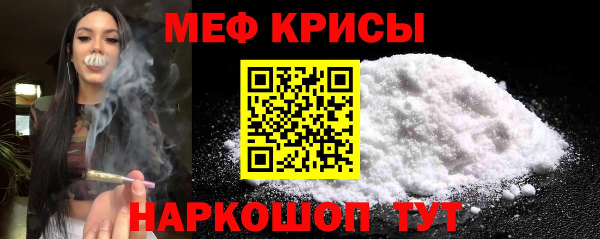 Меф мяу мяу мука Троицк