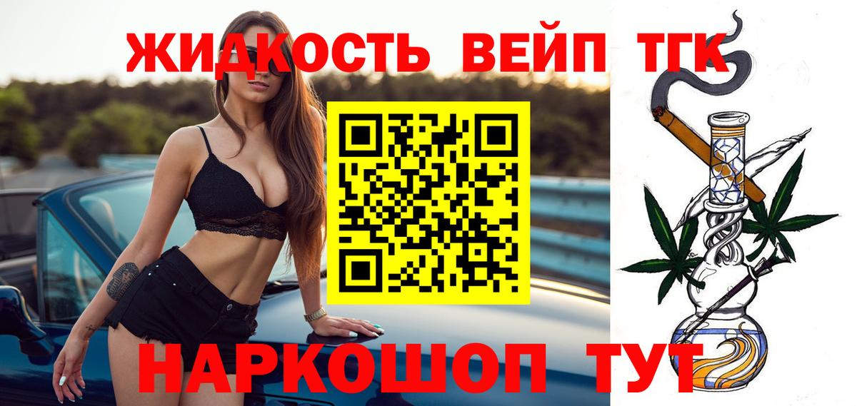 ТГК жижа Троицк